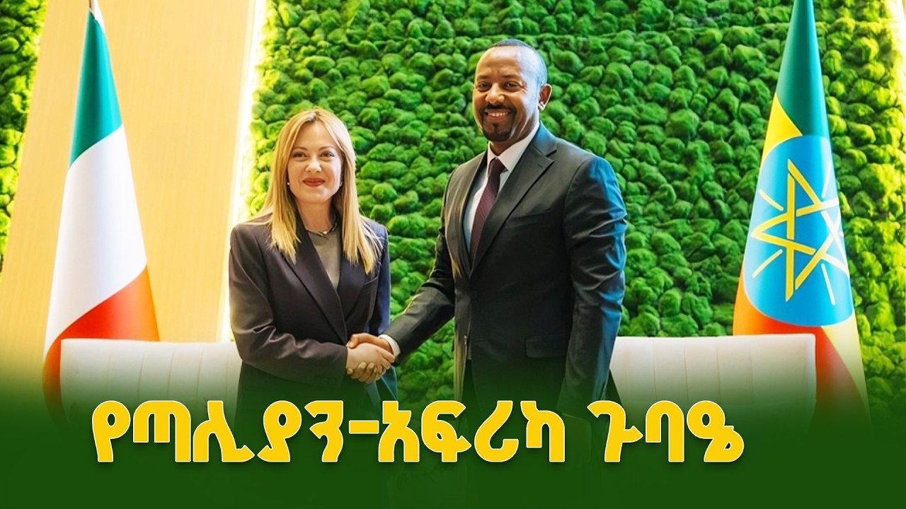 የጣሊያን-አፍሪካ ጉባዔ ቀጥታ ከአዲስ አበባ |Addis International Convention Center