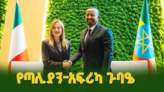2ኛው የጣሊያን-አፍሪካ ጉባዔ ቀጥታ ከአዲስ አበባ  | 2nd Italy-Africa Summit
