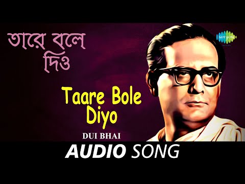 Taare Bole Diyo | Audio | Hemanta Mukherjee | Gauriprasanna Mazumder
