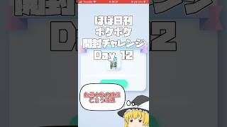 【Pokémon Trading Card Game Pocket】ほぼ日刊 #ポケポケ開封チャレンジ #12 【 #ポケポケ 】