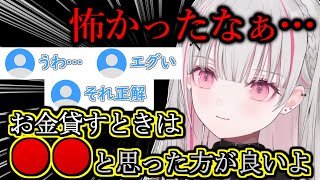お金の貸し借りで高校時代にあった怖い話をする空澄セナ【ぶいすぽ/雑談】