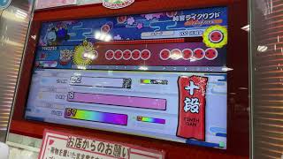 【太鼓の達人　ニジイロver】段位道場十段金枠/金合格
