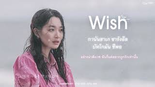 Download lagu [THAISUB] Choi Yu Ree (최유리) - Wish (바람) ( Hometown Cha Cha Cha OST Part 4 ) mp3