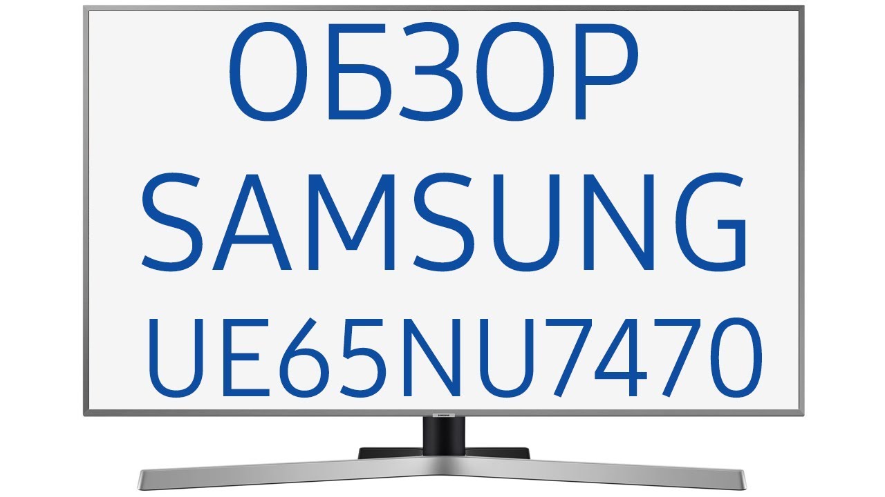 Телевизор Samsung 65" UE65NU7470