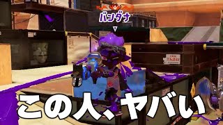 敵でマッチングした最強リッターの視点を見たら凄すぎた。【Splatoon3】