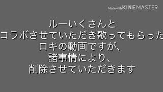 ロキ削除と無断転載についてのお知らせ