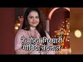 bhakti song Hey Mohan Girdhari Govinda Nandlal ( full video song ) | saath nibhana saathiya |  2021