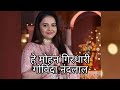 Bhakti Song Hey Mohan Girdhari Govinda Nandlal Full Video Song Saath Nibhana Saathiya 2021
