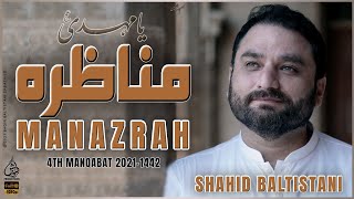 Manazrah - Ya Mehdi Ajtf   Shahid Baltistani  New 