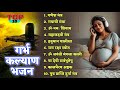 Top 10 Garbha Kalyana Mantras गर्भ रक्षा मंत्र Pregnancy Mantra In Garbh