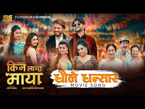 Dhaule Dhansar || KINA LAGCHHA MAYA Nepali Movie Song 2026 || Sanjit, Jahanwi, Richa, Miss Pabi