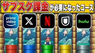 とうとうマリメにもサブスクが導入されたようですｗｗｗ【マリオメーカー2/マリメ2】