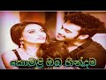 Komali Oba Hindama Song Video And Lyrics RPMUSIC Lm2gn