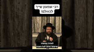 רבי שמעון שייך לכולם (הרב יואל ראטה) - התמונה מוצגת ישירות מתוך אתר האינטרנט יוטיוב. זכויות היוצרים בתמונה שייכות ליוצרה. קישור קרדיט למקור התוכן נמצא בתוך דף הסרטון