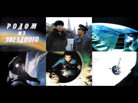 My Home Stellar Town - Salyut 7, Cosmonauts, Soyuz (1986 soviet documentary)