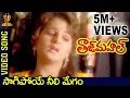 Sagipoye Neeli Megam Video Song Taj Mahal Movie Srikanth Monika Bedi Suresh Productions