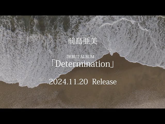 前島亜美 ソロアーティストデビュー1st Album 「Determination」全曲クレジット&視聴動画を公開! 明日25日(金)19時にはメイキング動画も解禁!! 6 YouTubeサムネイル