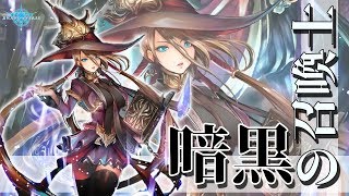 【シャドウバース】圧倒的な盤面展開で相手を翻弄！暗黒の召喚士ウィッチ【Shadowverse】