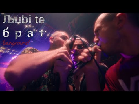 Bolesna Štenad & Petar Punk - Ljubi te brat