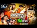 Ravi Shastri ರವಿ ಶಾಸ್ತ್ರಿ Kannada Full Movie Ravichandran Sneha Ananthnag Dodd