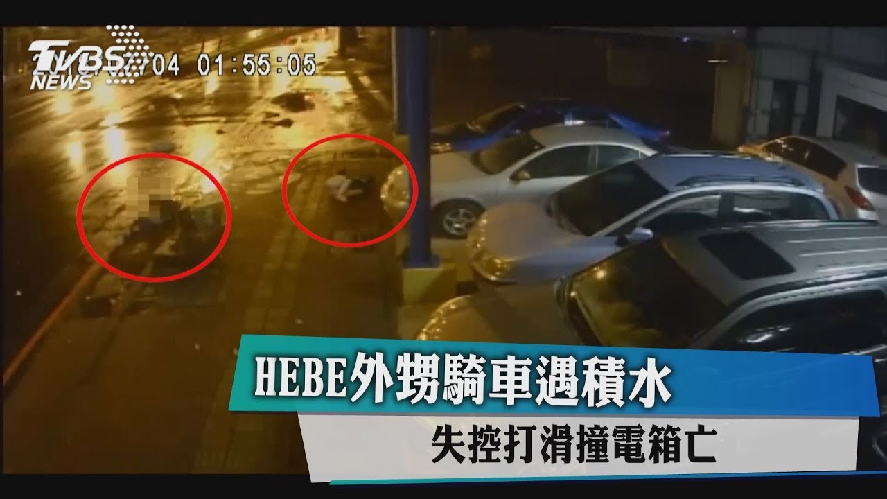 Hebe外甥騎車遇積水　失控打滑撞電箱亡