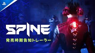 『SPINE』 | 発売時期告知トレーラー