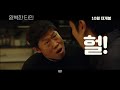 Intimate Strangers - Teaser