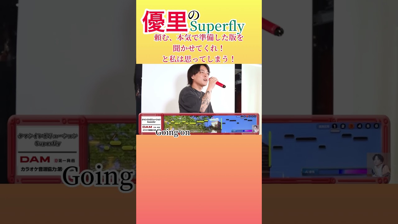 おい優里！もっと本気を見せてくれ！Superfly #タマシイレボリューション #優里ちゃんねる #優里