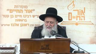 הרב אלבז – פרשת פנחס תשפ"ג