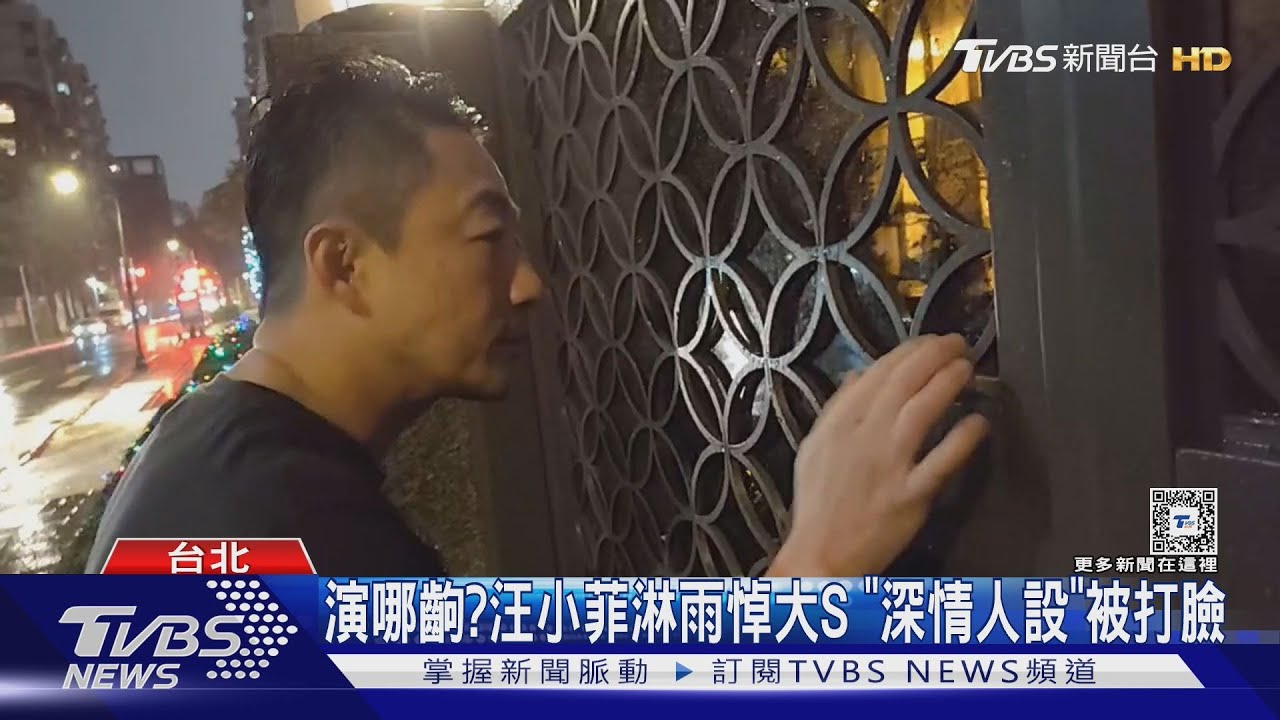 演哪齣? 汪小菲淋雨悼大S「深情人設」被打臉