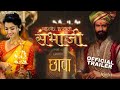 Chhatrapati Sambhaji Maharaj chaava Official Trailer Teaser | vicky kausha, rashmika | Chaava Teaser