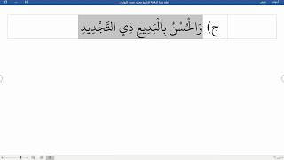 صورة 05شرح زبدة البلاغة لناظمه الشيخ محمد نصيف