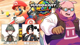 新作マリオカートで遊ぶぞ！ w/八神ツクモさん,蝶屋はなびさん【マリオカートワールド】