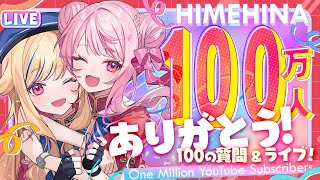 【㊗️100万人突破🌸】100の質問の続きと特大発表!!ミニライブもするぞ!!!!