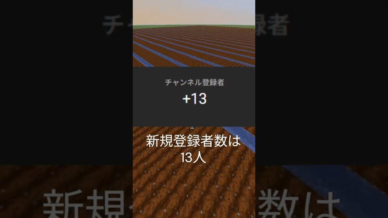65日目！チャンネル登録者1人につき小麦1つ植える#マインクラフト  #マイクラ #マイクラ #minecraft