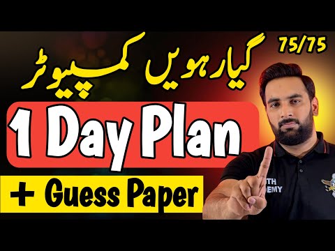 Class 11 : COMPUTER Last 1 Day Plan 2024 🔥 : Guess Paper 2024 : Complete Road Map