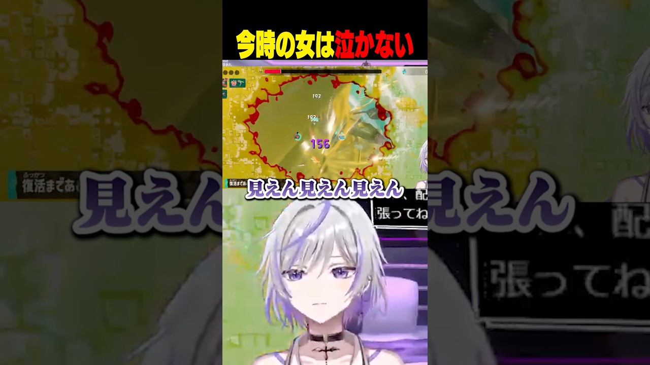 今時の女は泣かないんだに#個人vtuber #ゲーム実況 #ゲーム女子 #スプラ #レイダース #遠州弁 #splatoon3 #リスナー参加型 #vtuber