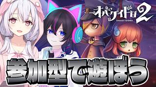 【オバケイドロ２：参加型】わーい♪可愛い女の子とコラボで遊ぶぞっっ【ゆいまるちゃん】【#PR】