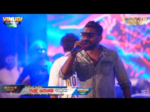 Thaniwennepa mese sadakal oya| chamod kavee xpert music band| sandun perera| denipitiya show