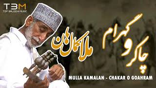 Mulla Kamalan - Chakar o Gowahram  Balochi history