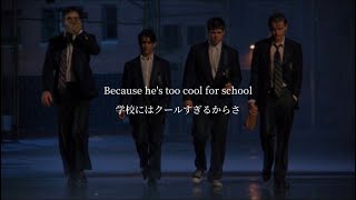 [和訳] Too Cool for School - Fountains of Wayne