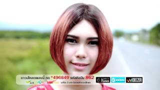 นางฟ้าเดินดิน – เก๋ นาโพธิ์