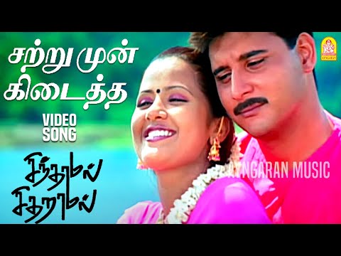 Satrumun Kidaitha - HD Video Song |சற்றுமுன் கிடைத்த தகவல் படி|Sindhamal Sitharamal| Abbas| Nanditha
