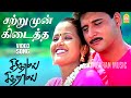 Satrumun Kidaitha HD Video Song சற்றுமுன் கிடைத்த தகவல் �