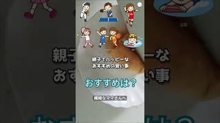 HSPママ　親子でハッピーな習い事　おすすめは？ #hsp #ママ友