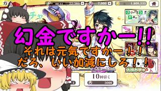 【ゆっくり実況】京刀のナユタ　私服ガチャ20連＆京怪集めけうけげん獄を攻略