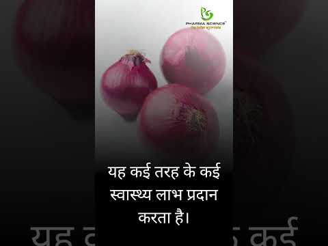 सेक्शुअल पावर बढ़ाने के घरेलू उपाय प्याज  #aurveda #motivation #ayurvediclife #healthgainer #shorts