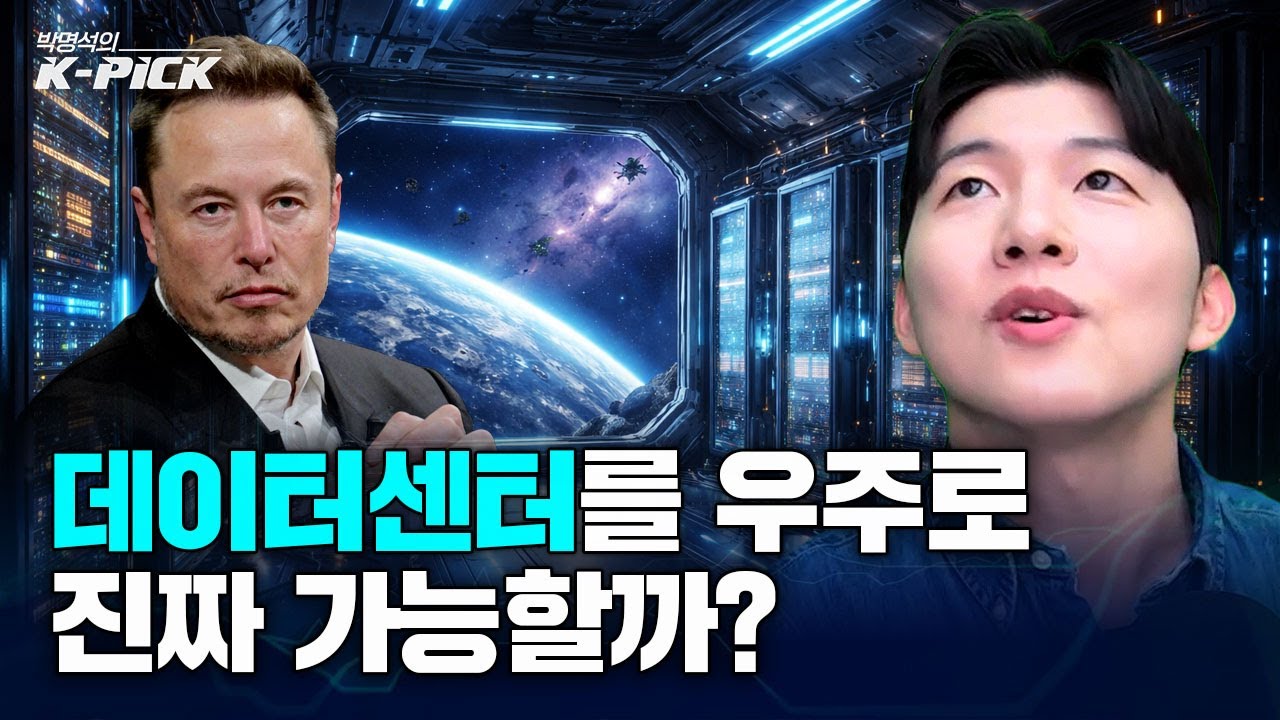머스크가 쏘아올린 우주 데이터 전쟁, 가능하긴 할까?