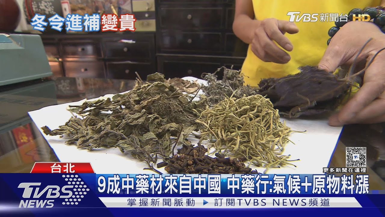 「羊肉爐、薑母鴨」必備! 中藥材「當歸」價漲25%破千元