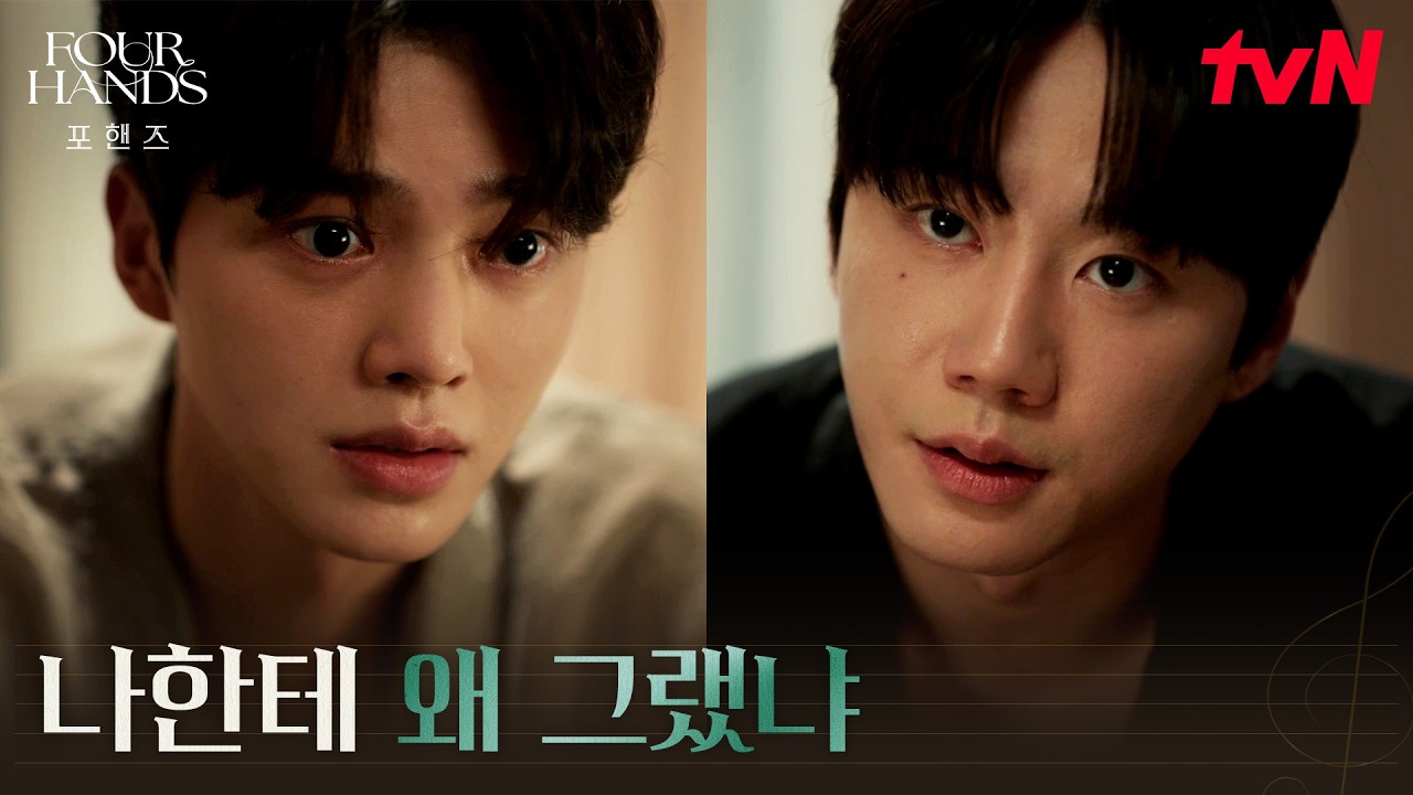 잘못된 기억이 만든 증오, 송강을 범인으로 믿는 이준영 #포핸즈 | tvN 260927 방송
